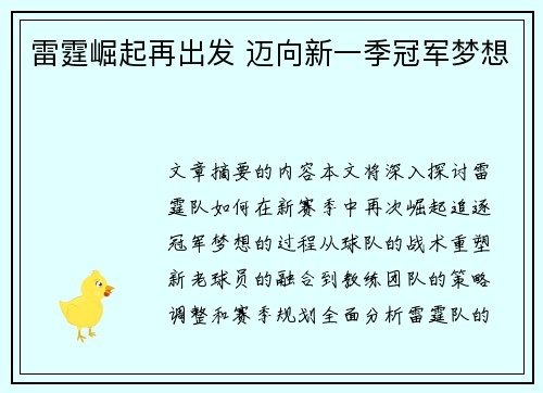 雷霆崛起再出发 迈向新一季冠军梦想