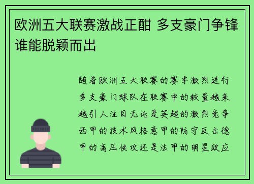 欧洲五大联赛激战正酣 多支豪门争锋谁能脱颖而出